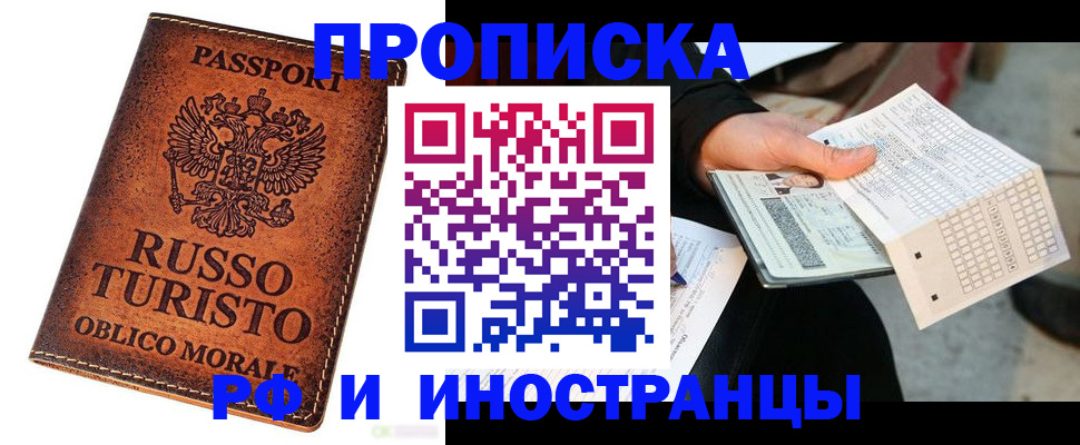 прописка паспорт в Петров Вале